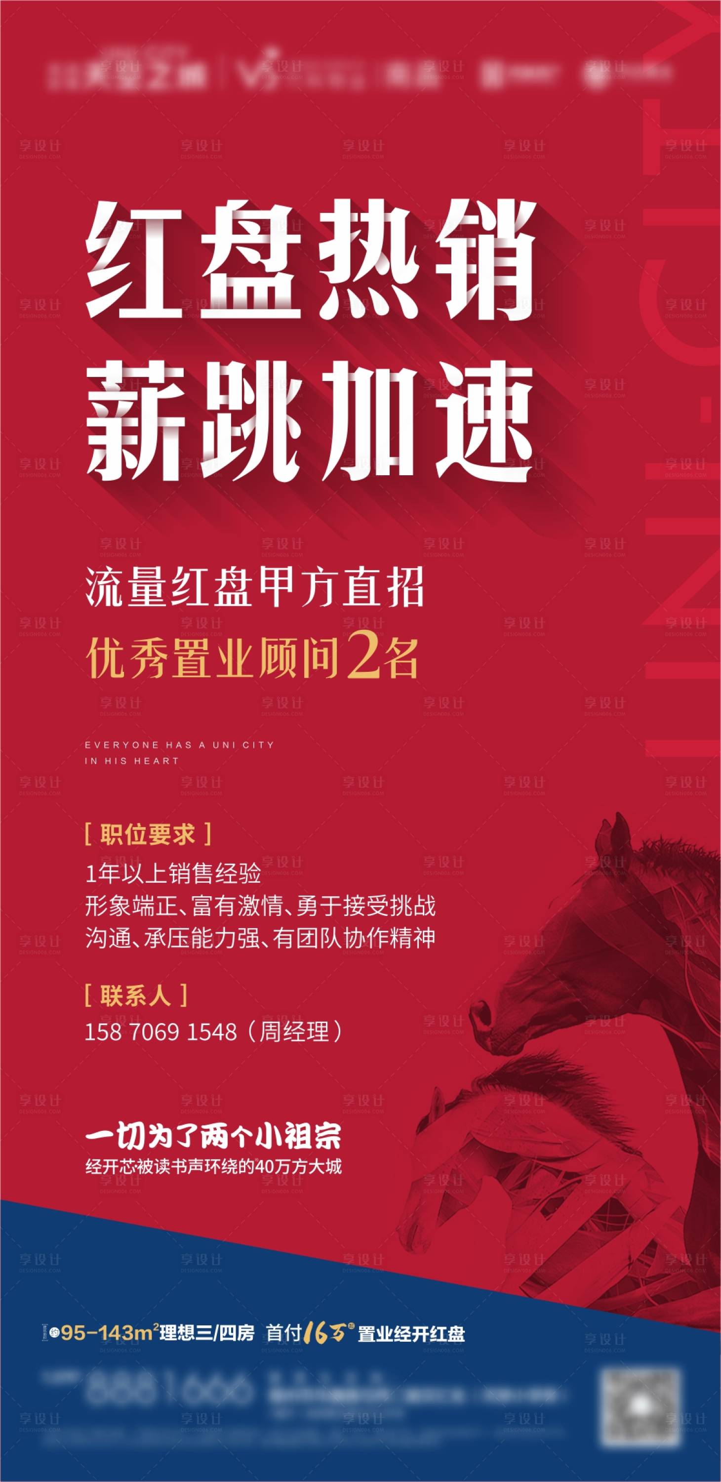 源文件下載【享設(shè)計(jì)】搜索編號(hào)：82620002242791425【地產(chǎn)招聘海報(bào)】