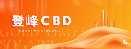 源文件下载【地产CBD主画面背景板】编号：58760001149788291