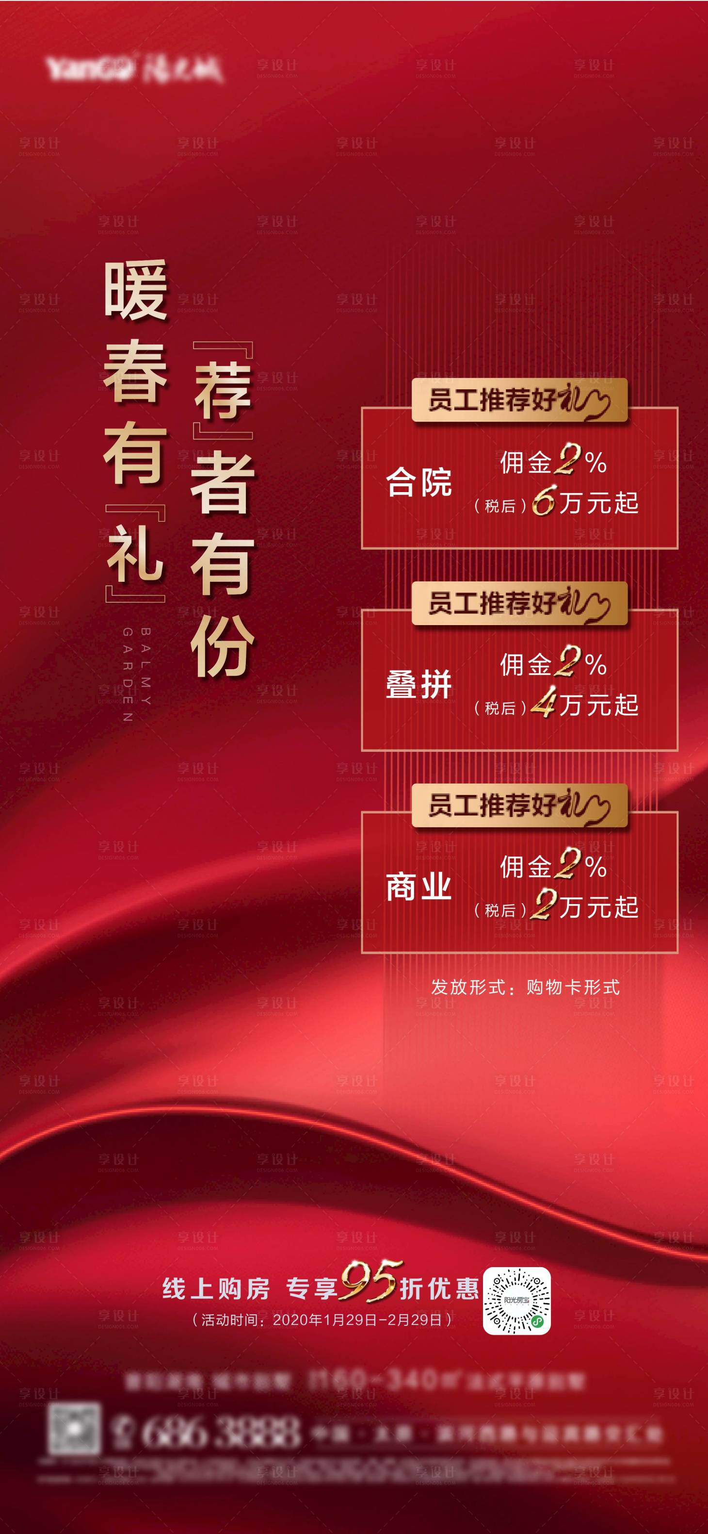 源文件下載【享設計】搜索編號：23600002209574641【地產傭金獎勵海報】