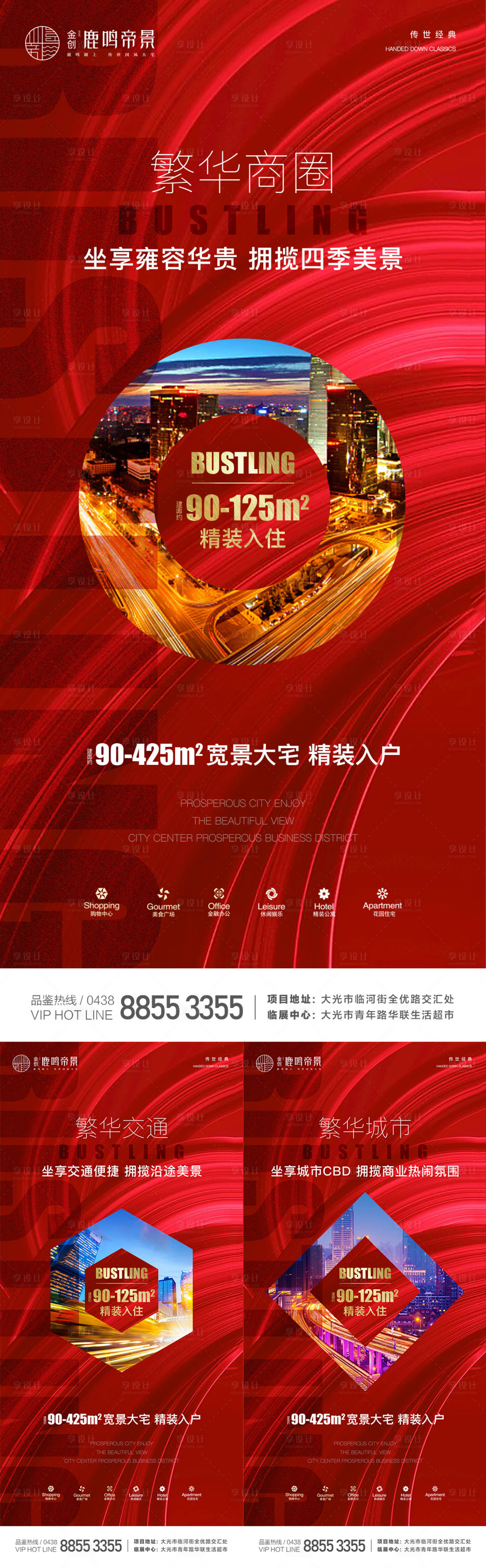 源文件下载【享设计】搜索编号：66990002213027431【地产商圈海报】