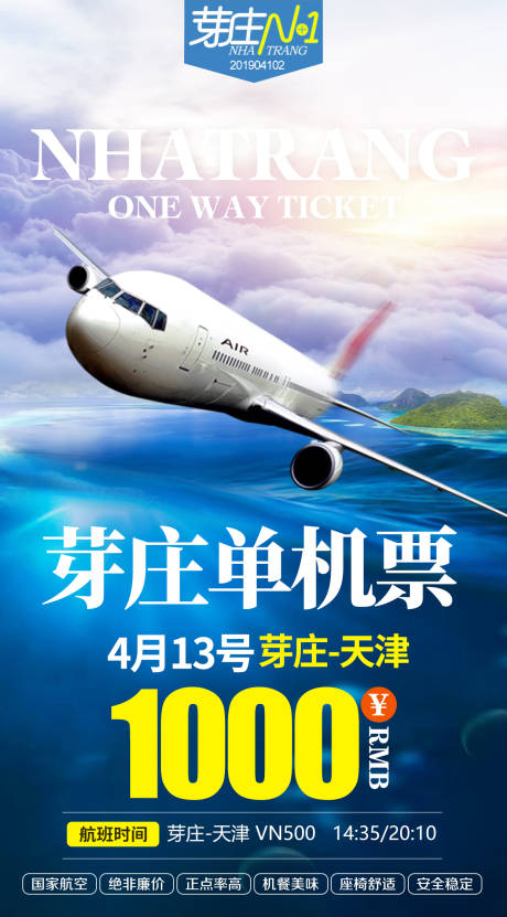 源文件下载【享设计】搜索编号：49350002408625256【芽庄单机票旅游海报】