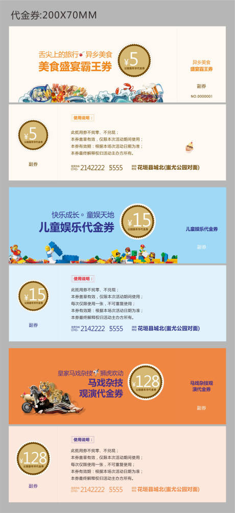 源文件下载【地产活动代金券】编号：36720002206477810