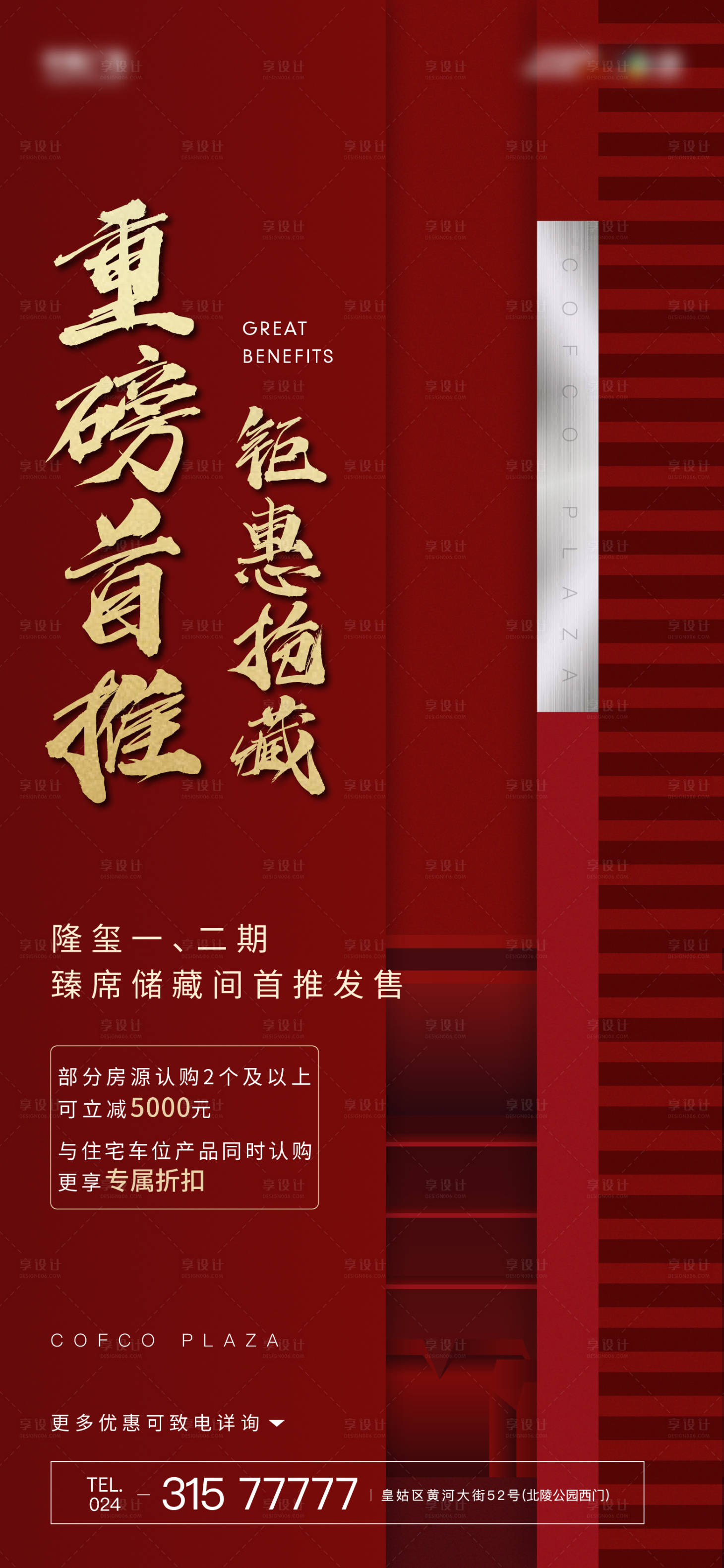 源文件下載【享設計】搜索編號：23810002288124382【首推海報】