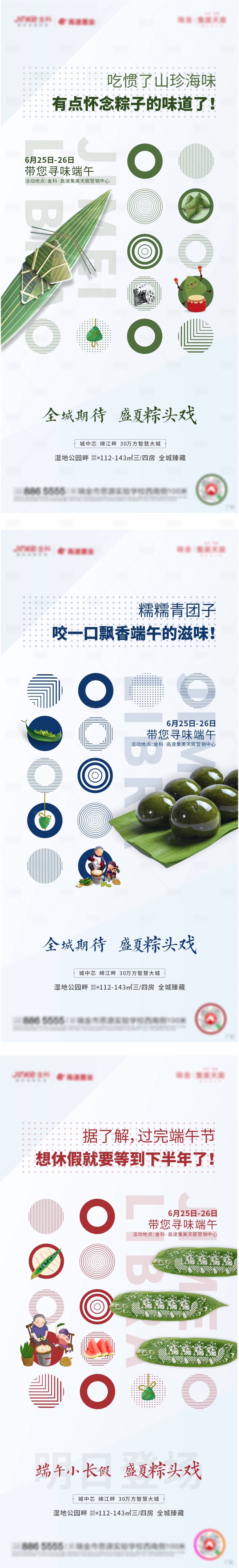 源文件下載【地產(chǎn)端午活動】編號：72740002190668739