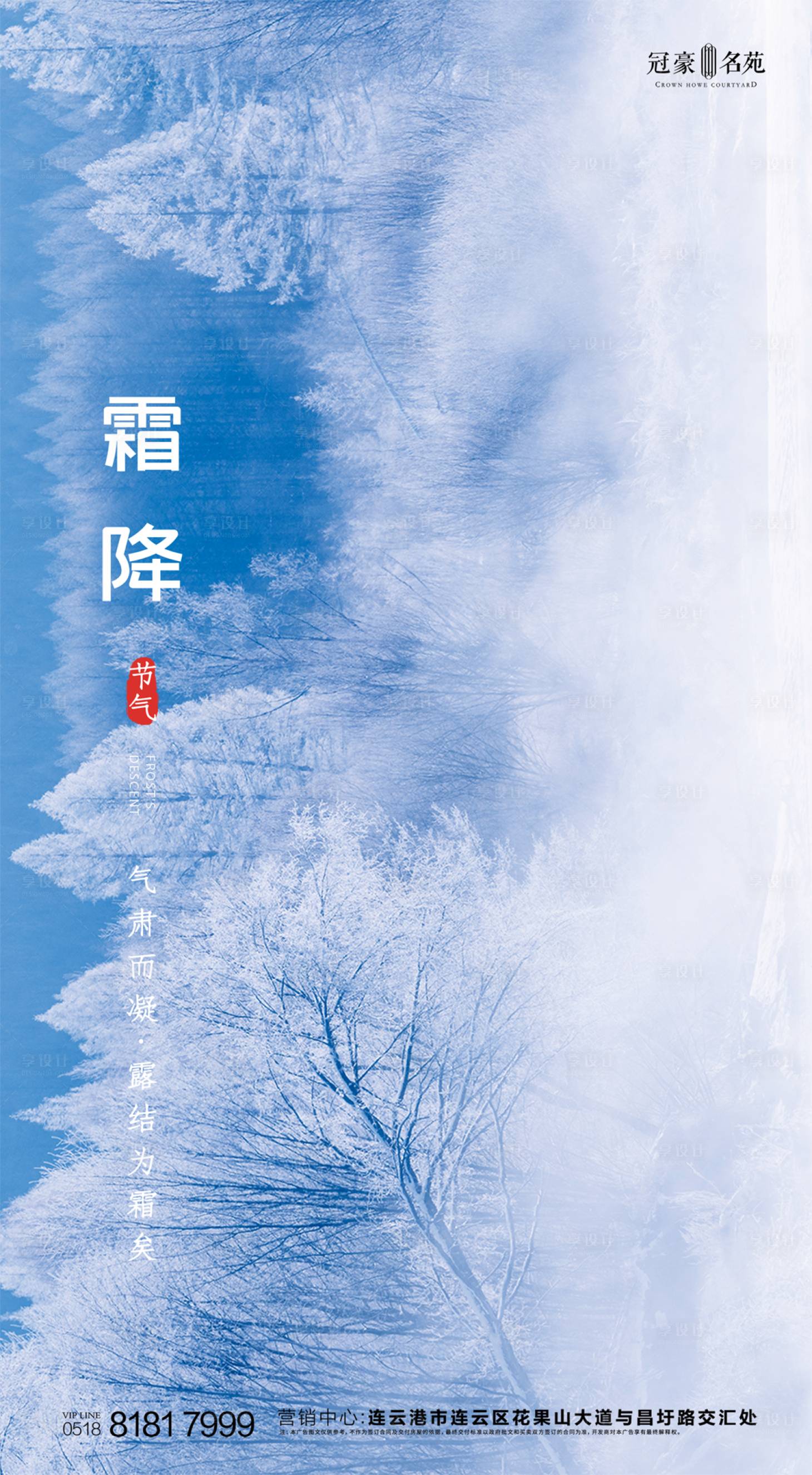 源文件下载【享设计】搜索编号：98530002240504634【霜降海报】