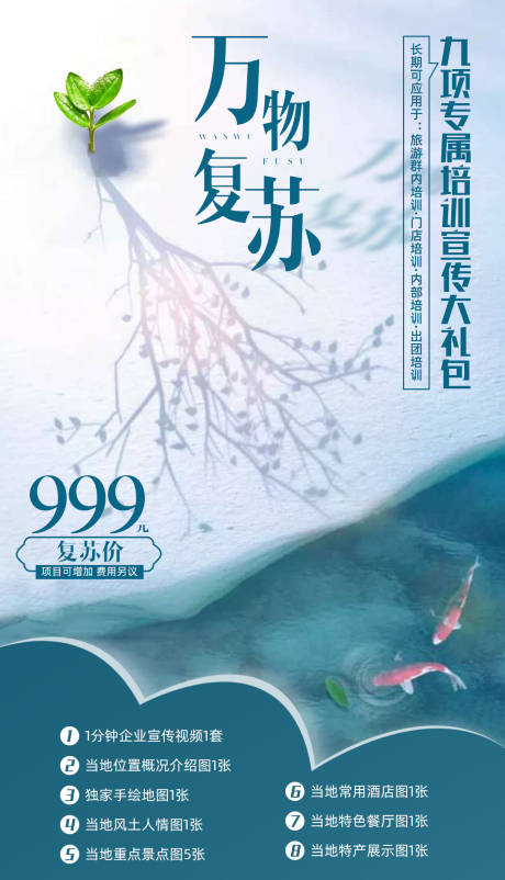 源文件下载【万物复苏促销海报】编号：48500002404824902