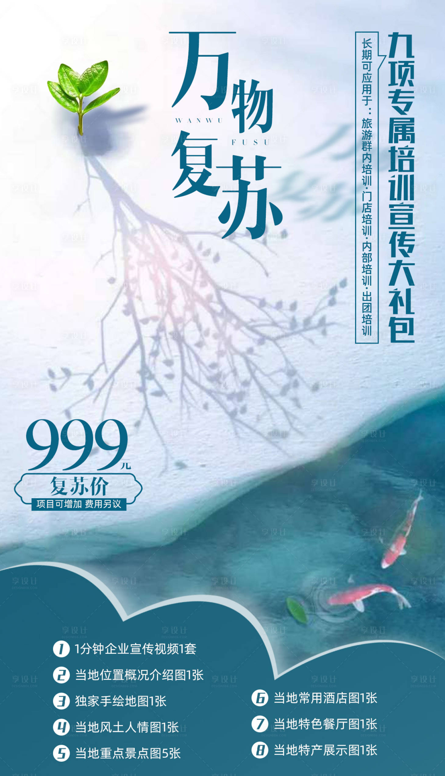 源文件下載【享設(shè)計(jì)】搜索編號：48500002404824902【萬物復(fù)蘇促銷海報(bào)】