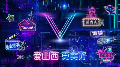 源文件下載【享設計】搜索編號：39920002205034671【賽博朋克國潮活動展板】