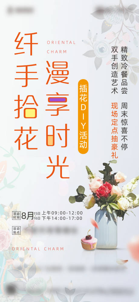 源文件下载【插花活动刷屏】编号：31280002240893310