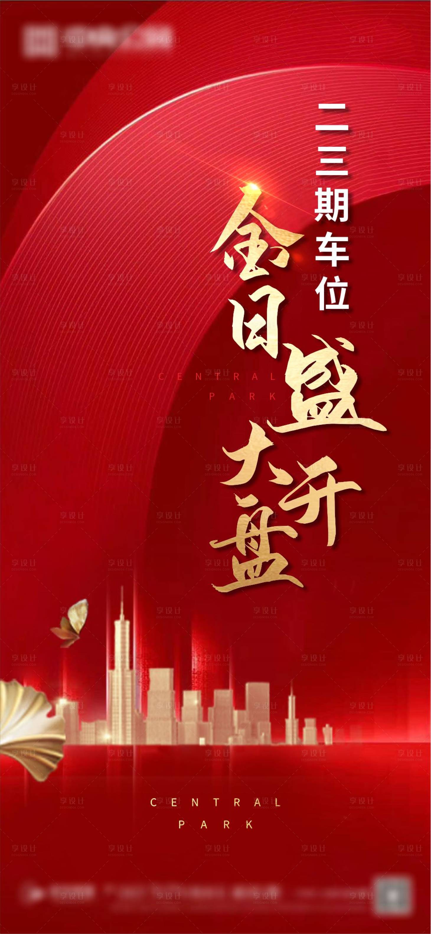 源文件下载【地产车位开盘】编号：44490002368831269