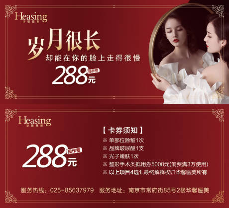 源文件下载【医美红金整形卡券】编号：98920002178799194