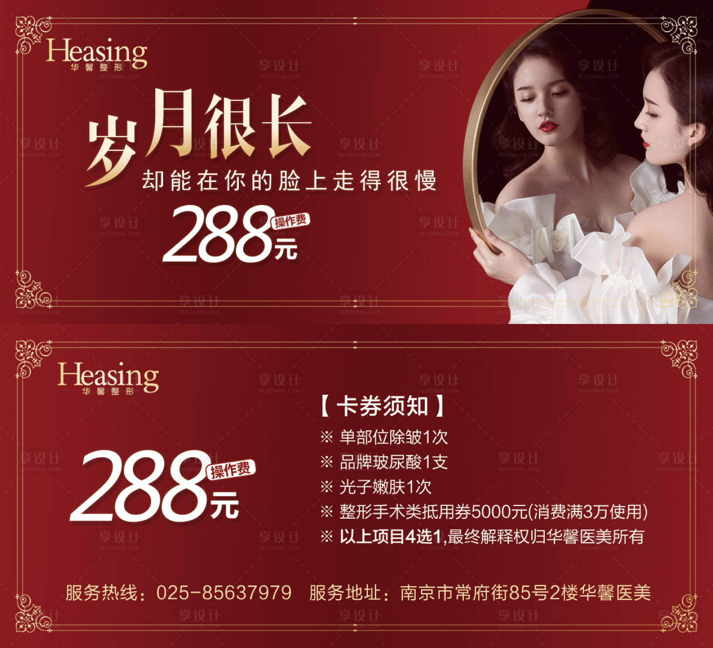源文件下載【享設(shè)計(jì)】搜索編號：98920002178799194【醫(yī)美紅金整形卡券】