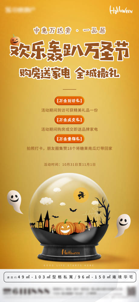 源文件下载【万圣节活动海报】编号：23330002396277754