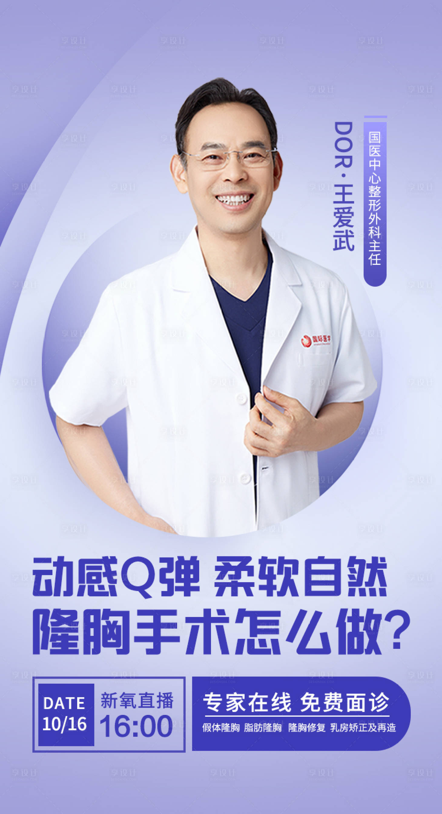 源文件下載【享設(shè)計(jì)】搜索編號(hào)：62970002246337095【直播海報(bào)】