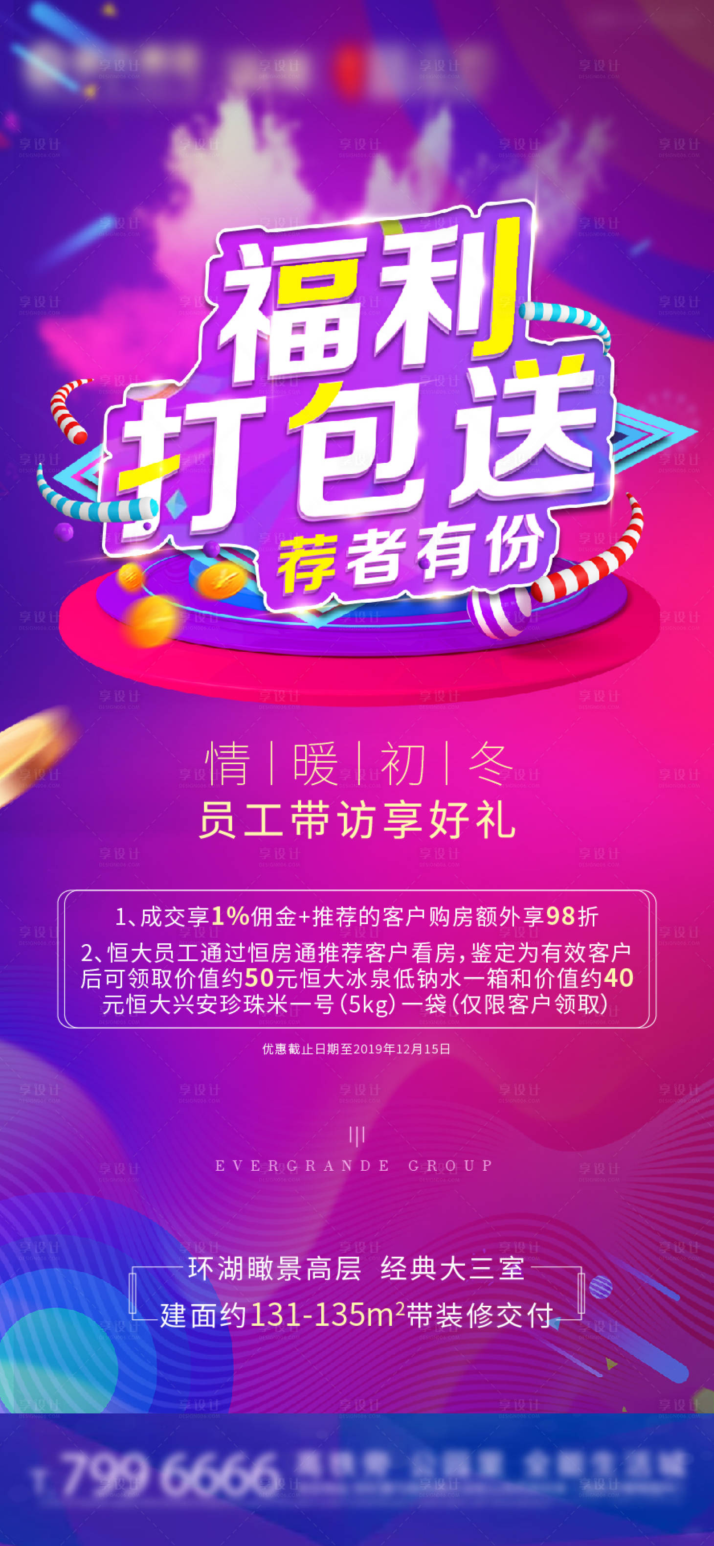 源文件下載【享設(shè)計】搜索編號：37150002154648036【老帶新帶訪刷屏海報】