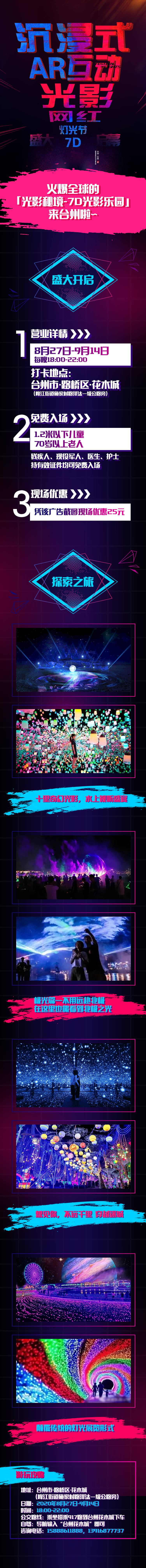 源文件下载【享设计】搜索编号：79500002188686932【灯光节长图光影活动海报】