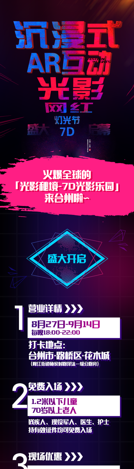 源文件下載【享設(shè)計】搜索編號：79500002188686932【燈光節(jié)長圖光影活動海報】
