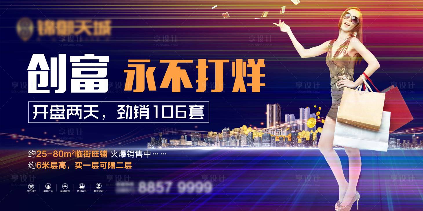 源文件下载【地产时尚商业主画面】编号：65200002385481657