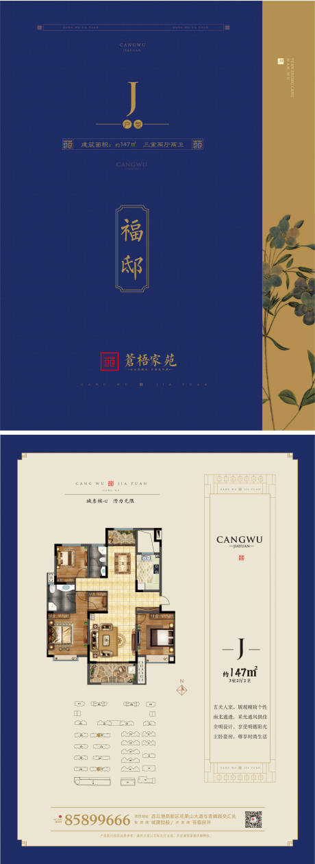 源文件下载【享设计】搜索编号：64300002187839489【地产新中式户型DM宣传单页】