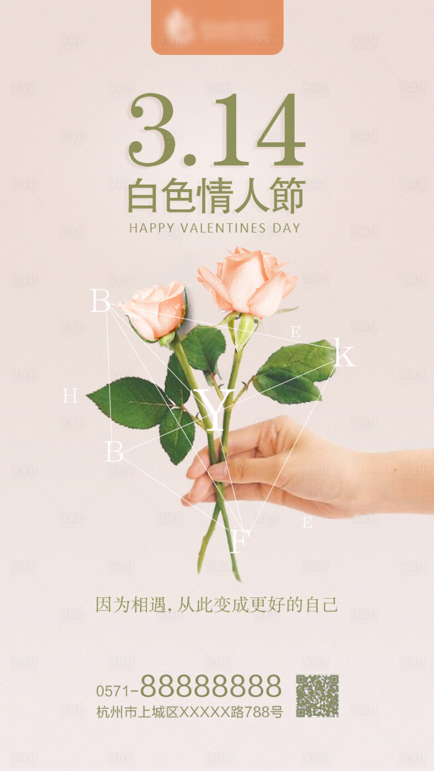 源文件下载【白色情人节 情人节海报 节日海报】编号：35250002425402094
