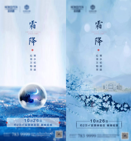 源文件下載【享設(shè)計(jì)】搜索編號(hào)：62270002191751491【房地產(chǎn)節(jié)氣霜降海報(bào)】