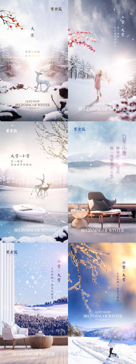 源文件下载【立冬小雪大雪节气海报】编号：43460002249041680