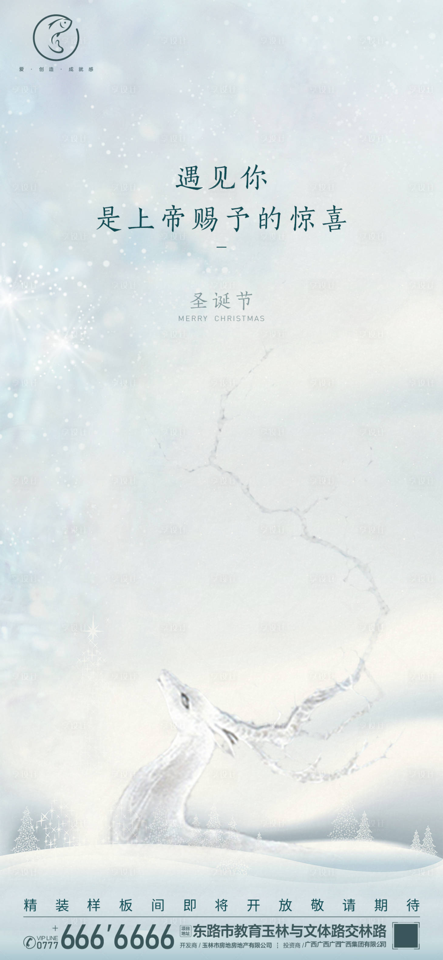 源文件下載【享設計】搜索編號：46300002353867138【圣誕刷屏】