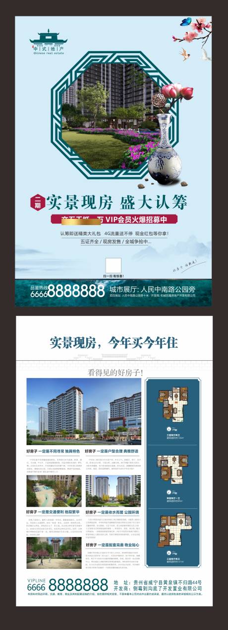 源文件下载【中式地产DM宣传单页】编号：28320002152974897