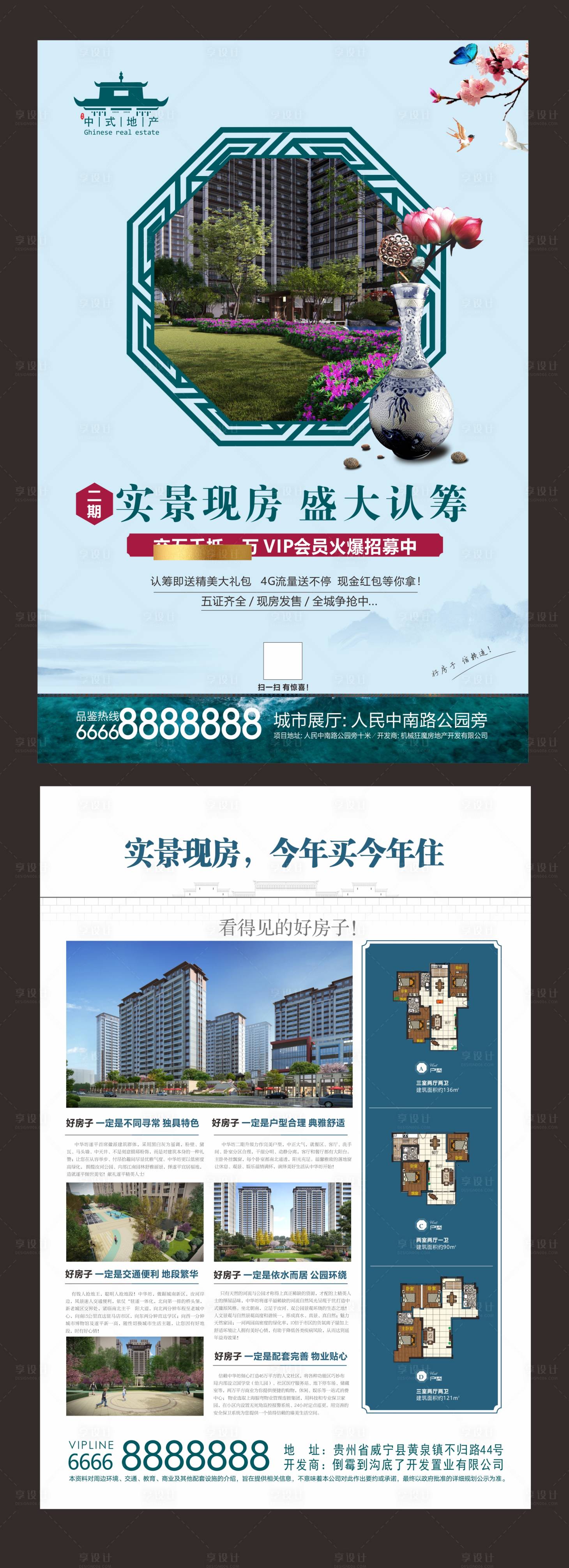 源文件下載【享設(shè)計(jì)】搜索編號(hào)：28320002152974897【中式地產(chǎn)DM宣傳單頁(yè)】