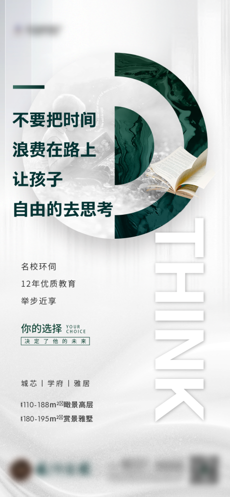 源文件下载【房地产学区房海报】编号：55740002162565451