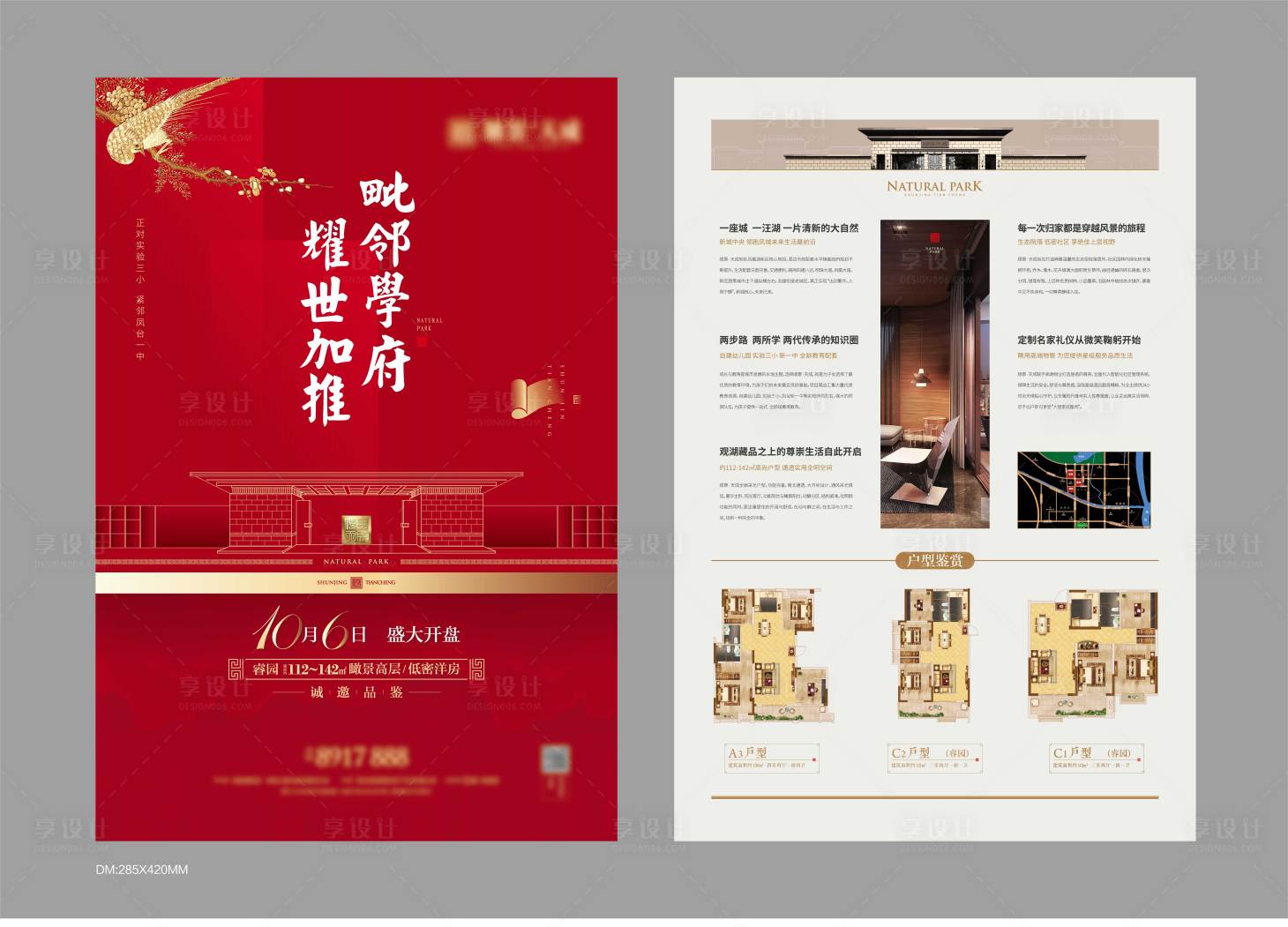 源文件下载【享设计】搜索编号：23060002339439564【红色中式户型价值点DM宣传单页】
