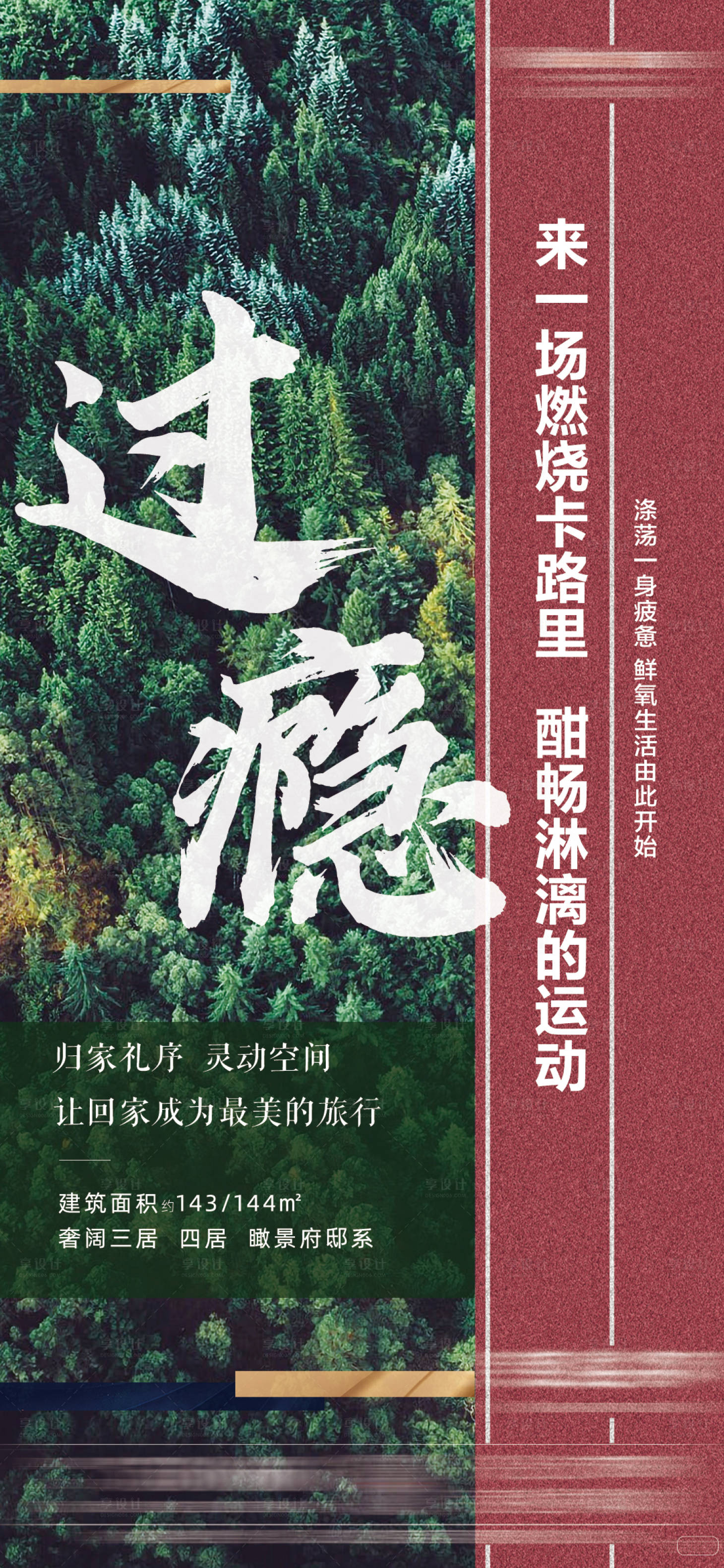 源文件下载【享设计】搜索编号：42400002359324263【有氧跑道价值点海报】