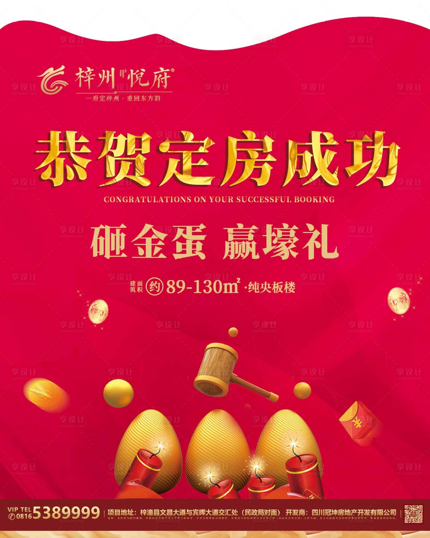 源文件下載【享設計】搜索編號：18160002201753610【房地產砸金蛋活動】
