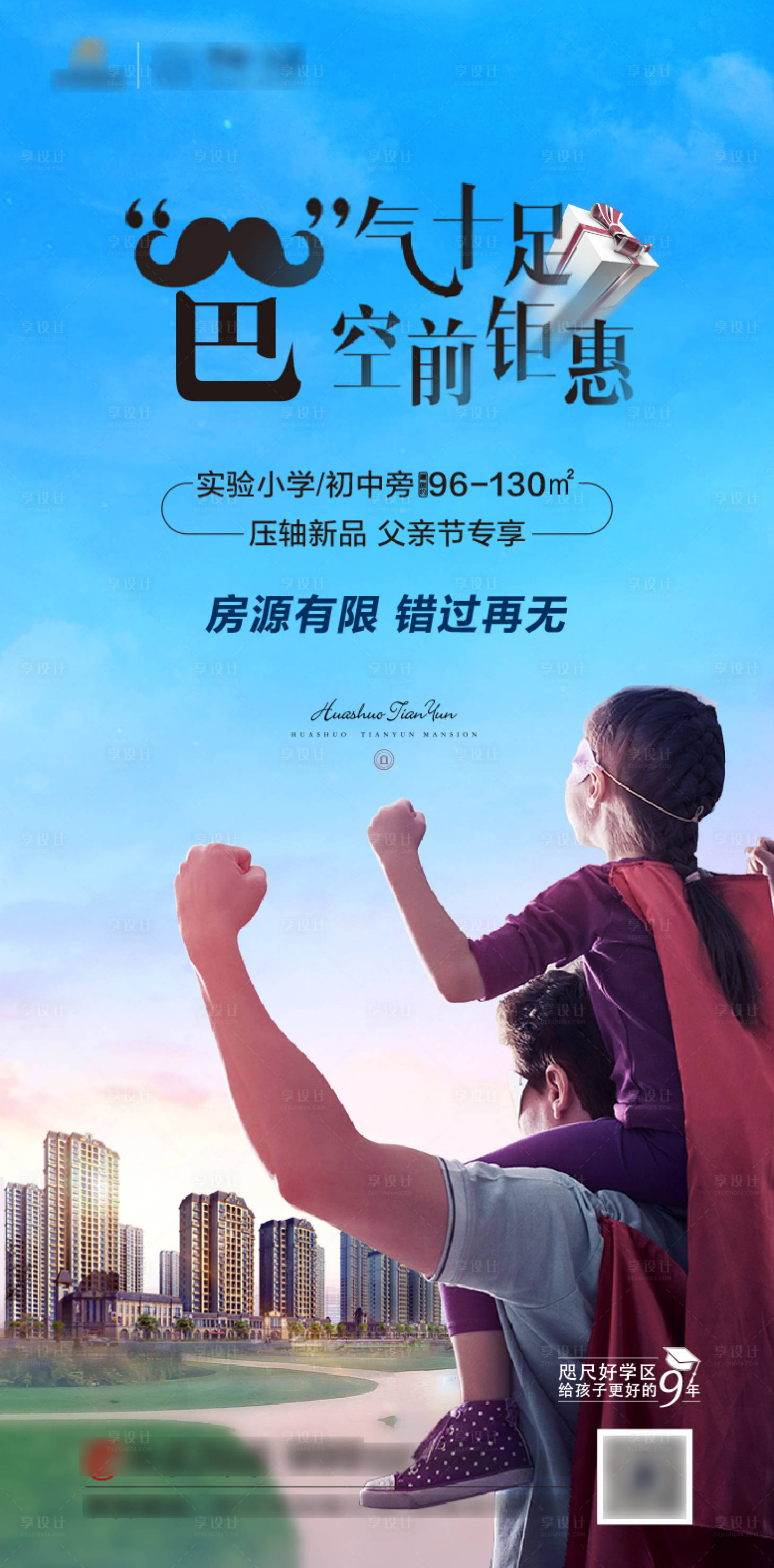 源文件下載【享設計】搜索編號：60590002292045699【父親節】