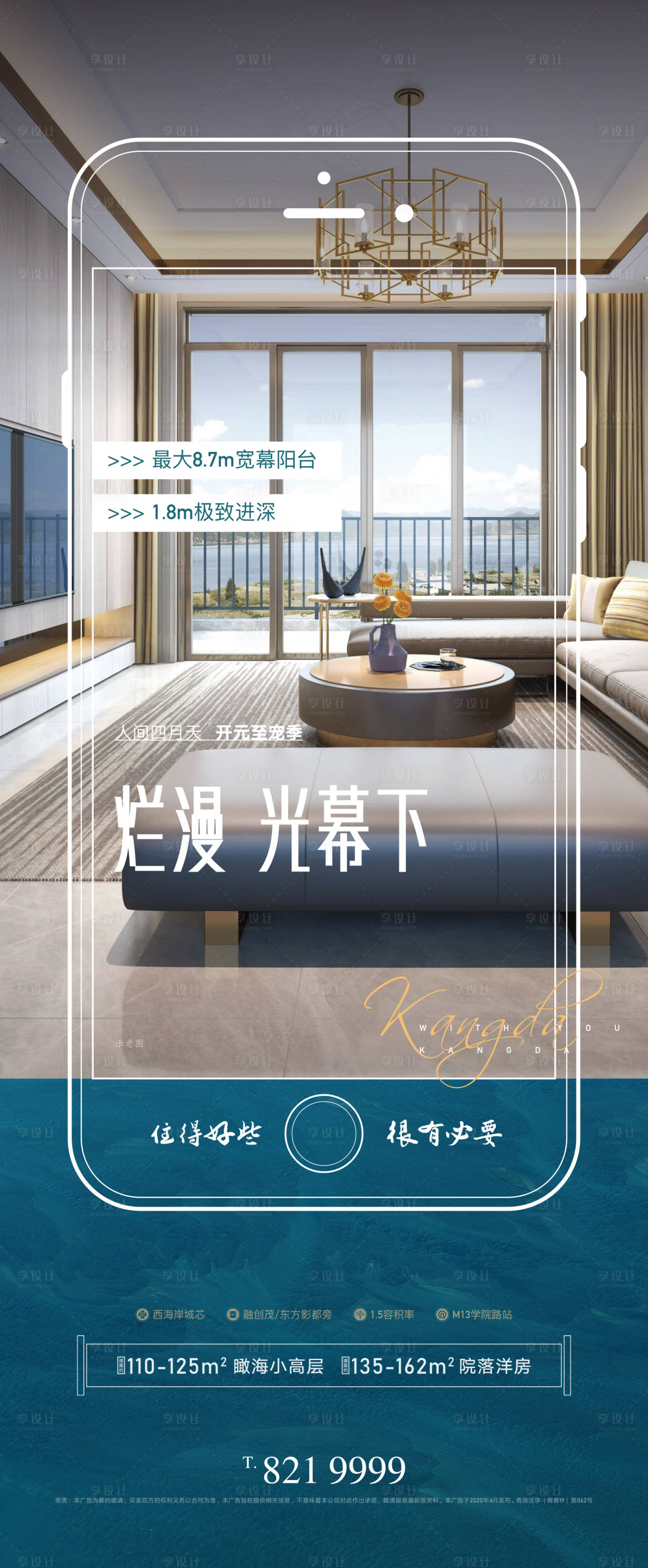 源文件下載【享設計】搜索編號：19330002241221642【地產創意價值點海報】