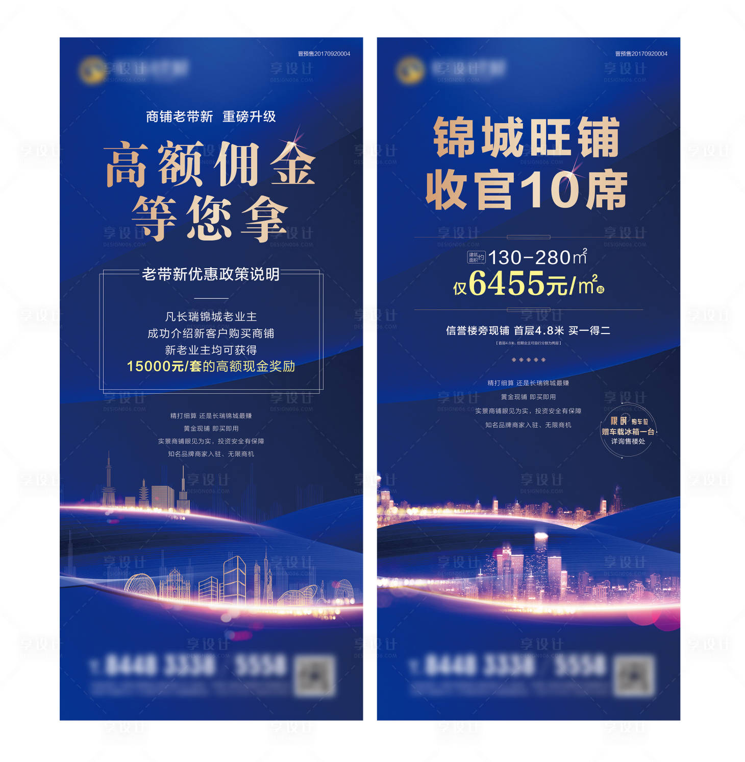 源文件下載【地產商鋪展架】編號：62640002214012039