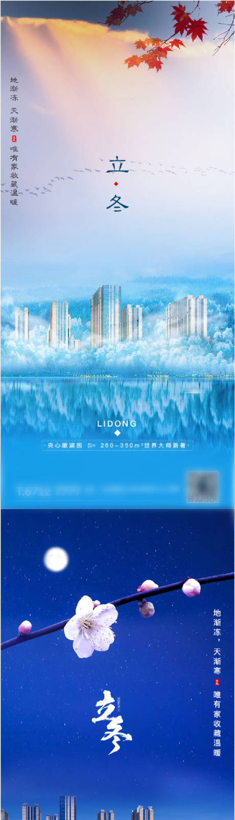 源文件下載【享設計】搜索編號：12160002186469068【房地產立冬海報】
