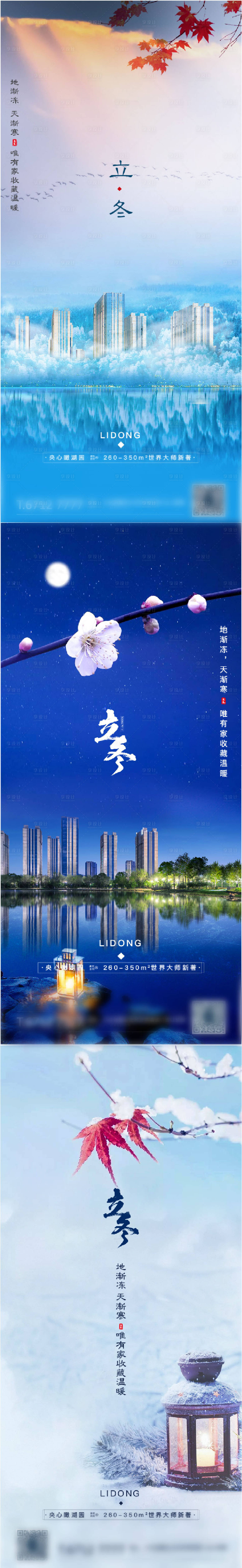 源文件下載【享設計】搜索編號：12160002186469068【房地產立冬海報】