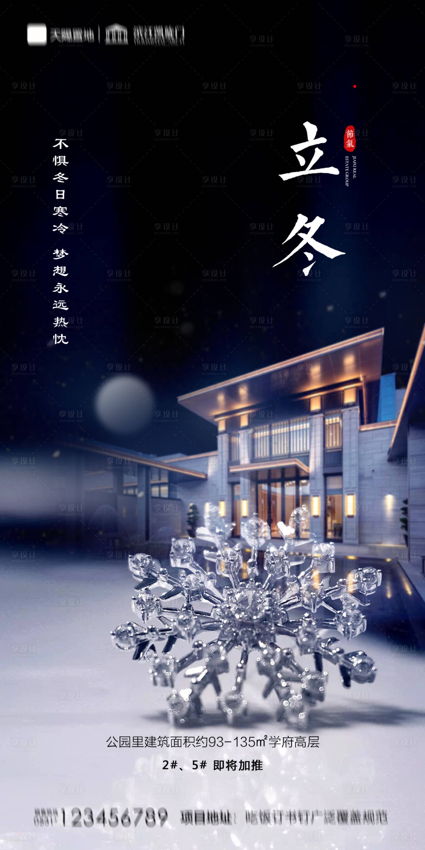 源文件下载【享设计】搜索编号：47820002316771428【地产立冬海报】