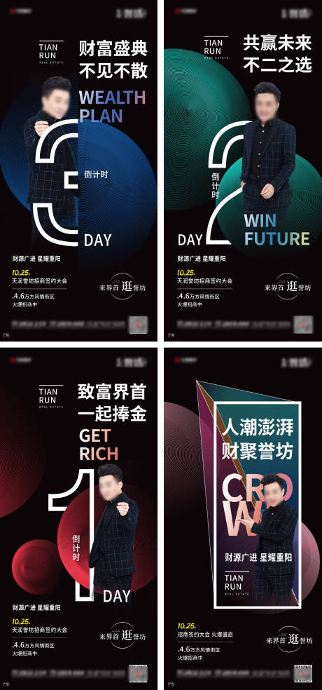 源文件下载【地产招商倒计时系列海报】编号：66730002364524176