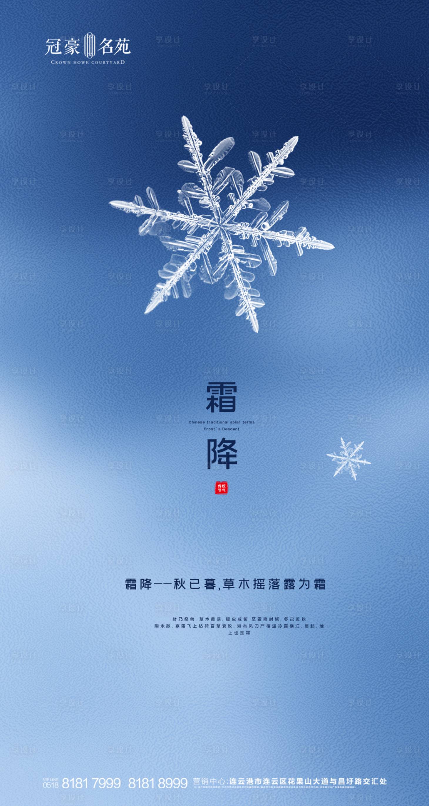 源文件下載【享設計】搜索編號：24750002240515473【霜降海報】