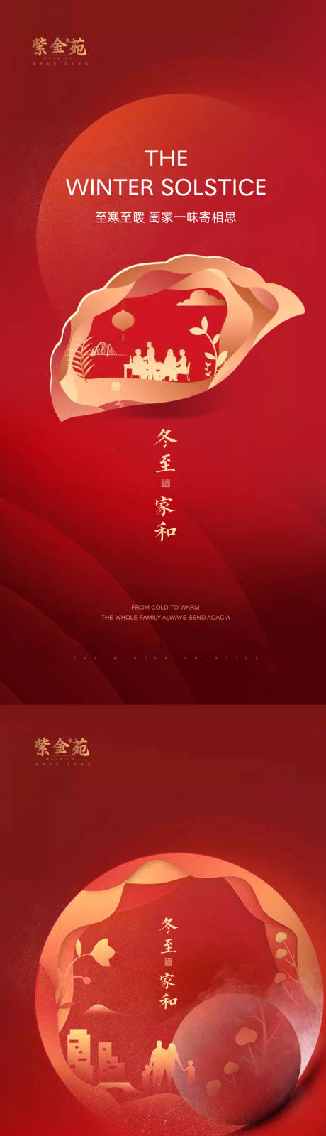 源文件下载【享设计】搜索编号：71130002355224050【冬至节日系列海报】