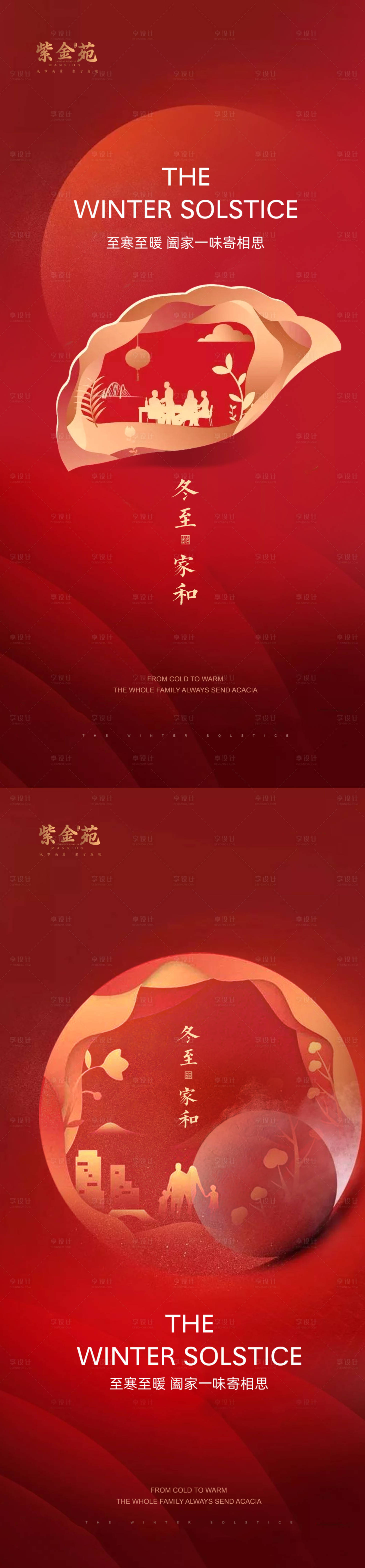 源文件下载【享设计】搜索编号：71130002355224050【冬至节日系列海报】
