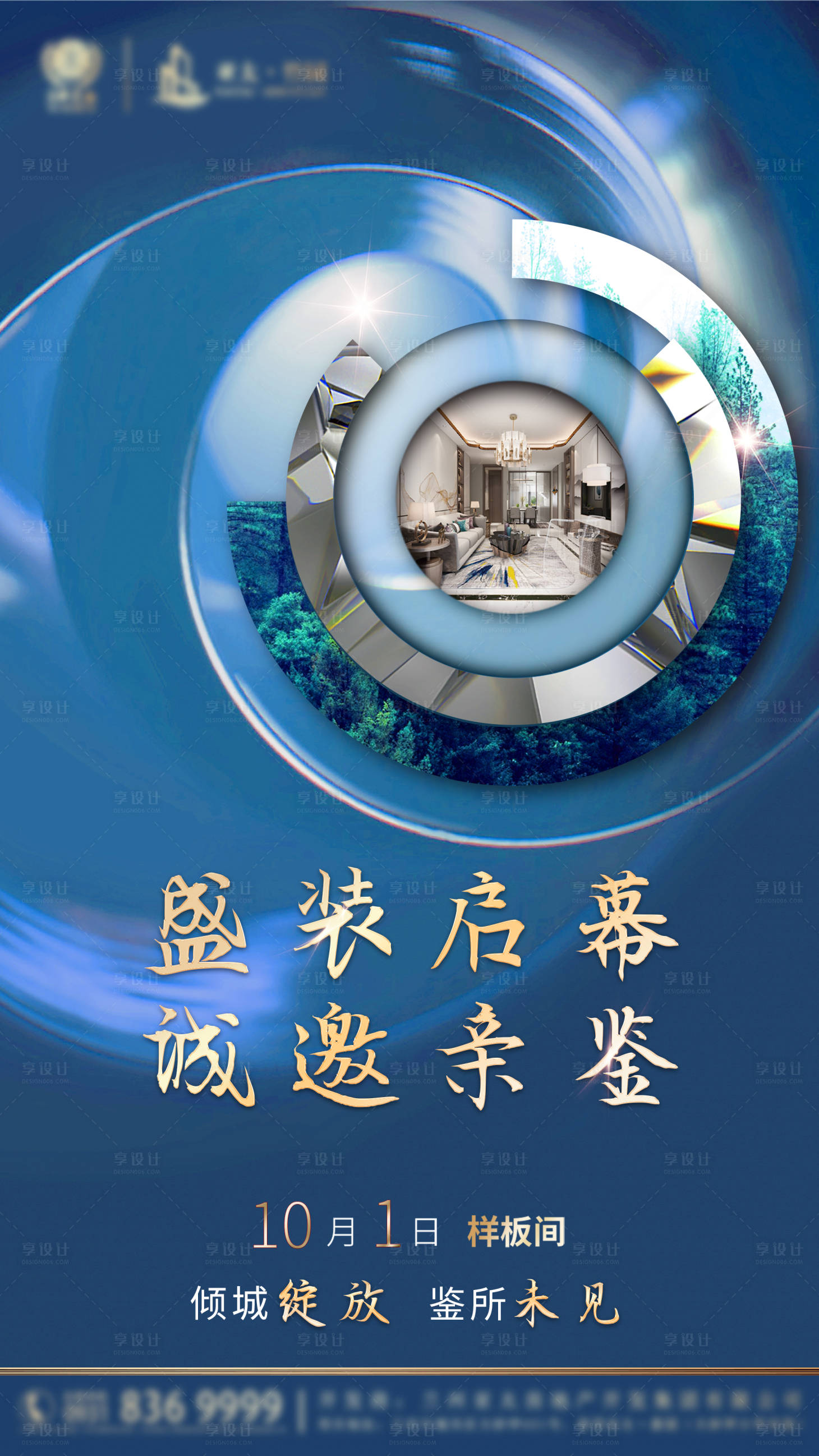 源文件下載【享設計】搜索編號：22500002236688745【地產樣板間開放海報】