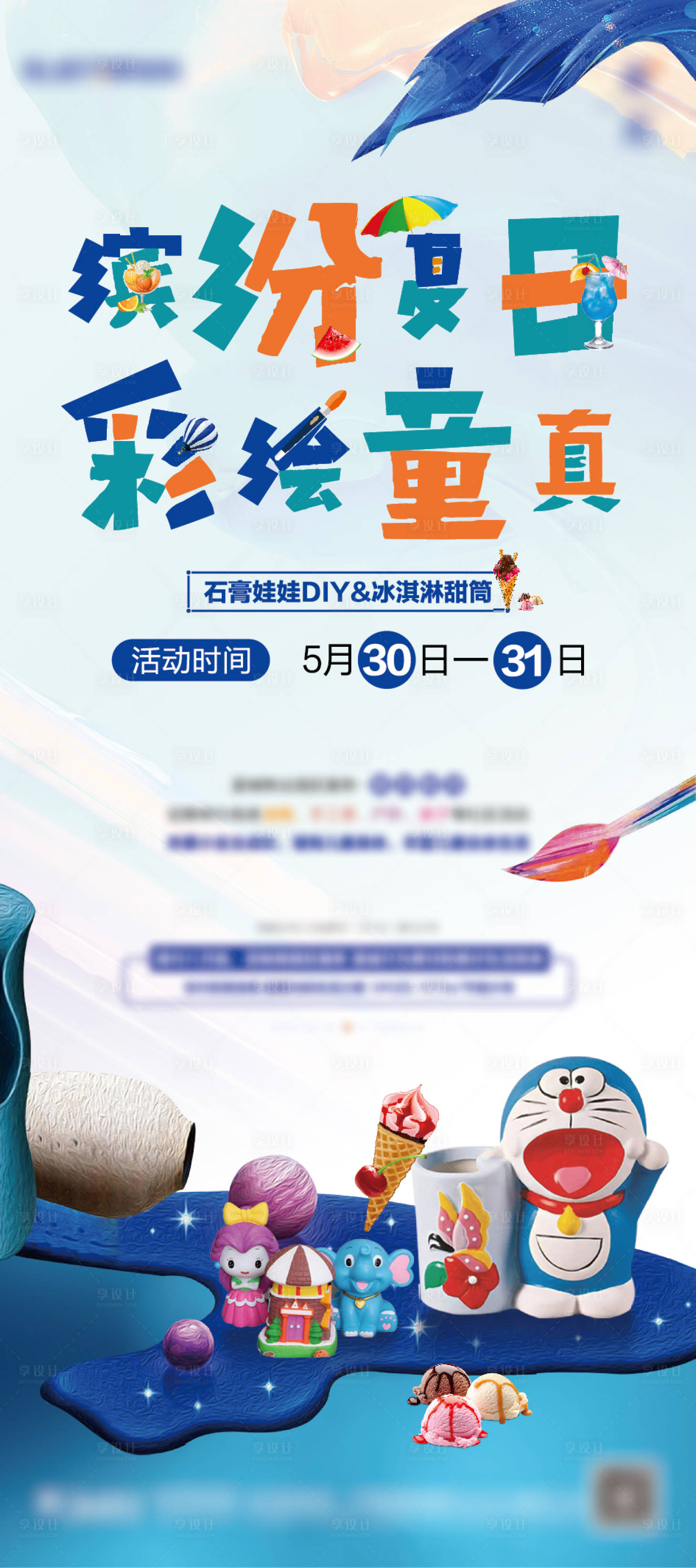 源文件下載【享設(shè)計(jì)】搜索編號(hào)：33510002384994672【陶瓷繪畫(huà)活動(dòng)海報(bào)】