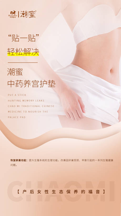 源文件下载【享设计】搜索编号：14520002293556955【女性私密产品宣传海报】