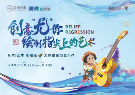 源文件下载【地产尤克里里暖场活动展板】编号：25090002342638244