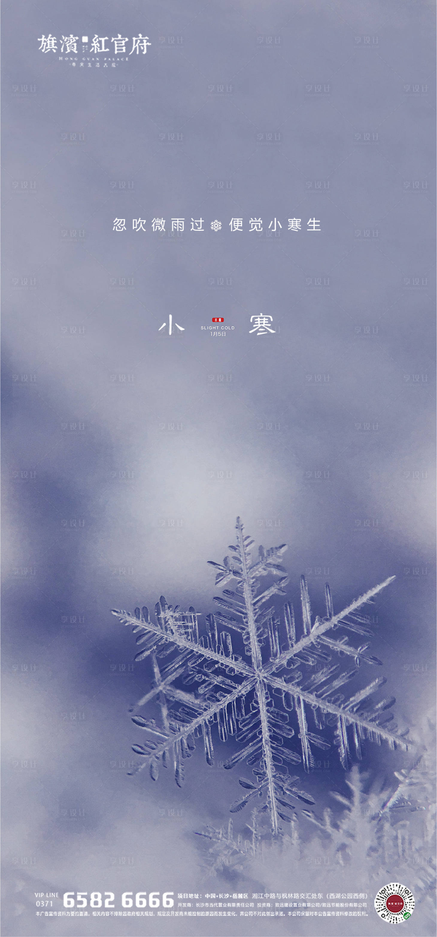 源文件下载【地产质感小寒节气海报】编号：72610002346731076