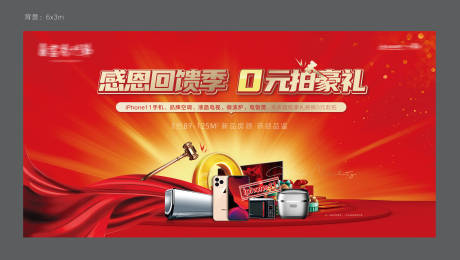 源文件下载【地产0元拍卖会背景板】编号：86860002338649934