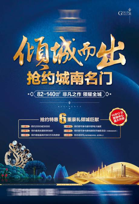 源文件下载【房地产销售单张海报】编号：63640002259876692